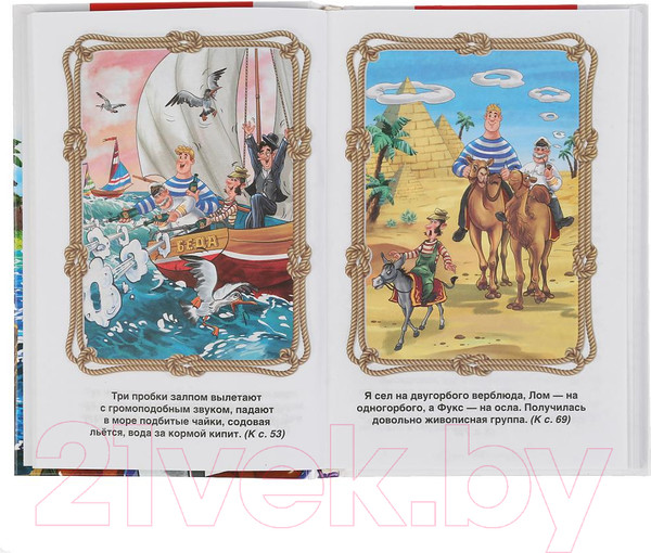 Изображение товара Книга Умка Путешествие капитана Врунгеля (Некрасов А.С.)