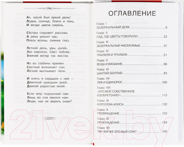 Изображение товара Книга Умка Алиса в зазеркалье. Внеклассное чтение (Кэрролл Л.)