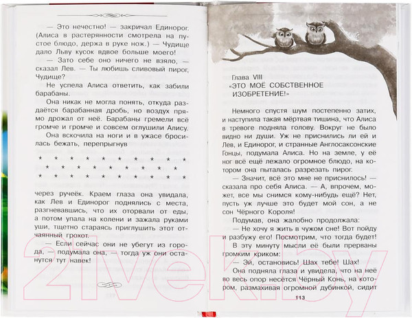 Изображение товара Книга Умка Алиса в зазеркалье. Внеклассное чтение (Кэрролл Л.)