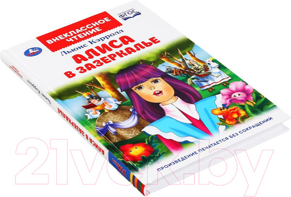 Изображение товара Книга Умка Алиса в зазеркалье. Внеклассное чтение (Кэрролл Л.)