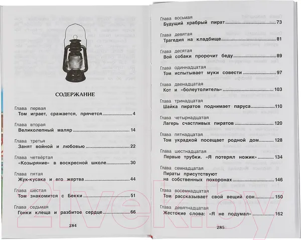 Изображение товара Художественная книга Умка Приключение Тома Сойера (Твен М.)