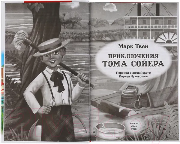 Изображение товара Художественная книга Умка Приключение Тома Сойера (Твен М.)