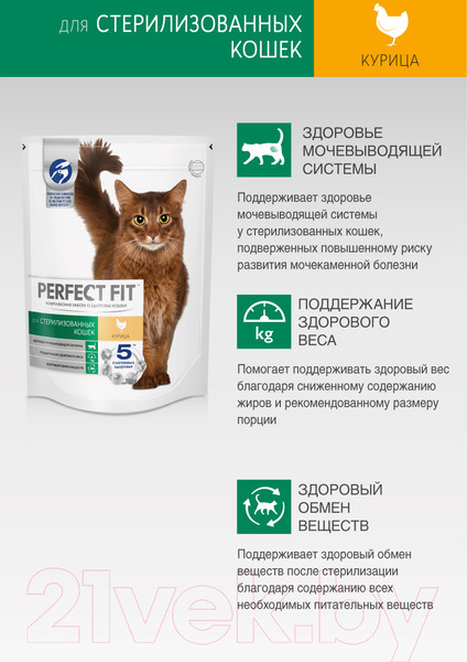 Изображение товара Сухой корм для кошек Perfect Fit Для стерилизованных кошек. Курица (190г)