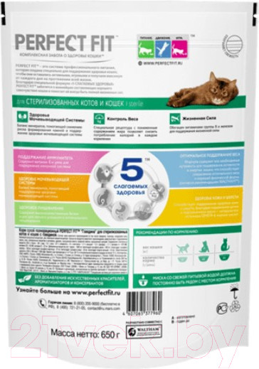 Изображение товара Сухой корм для кошек Perfect Fit Для стерилизованных кошек. Говядина (650г)