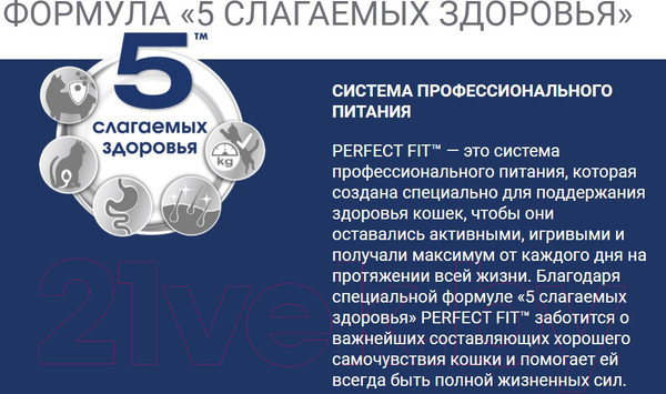 Изображение товара Сухой корм для кошек Perfect Fit Для стерилизованных кошек. Говядина (650г)