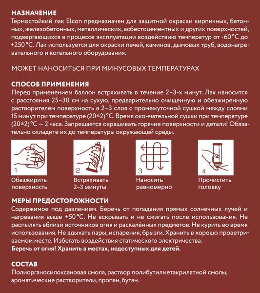 Изображение товара Лак Elcon Термостойкий до 250C (520мл)