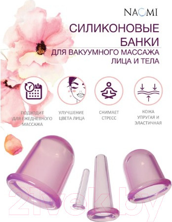 Изображение товара Набор банок для массажа Naomi KZ 0919 (4шт)