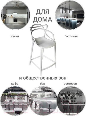 Изображение товара Стул барный Bradex Masters FR 0210 (серый)