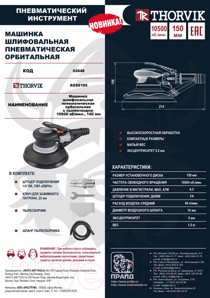 Изображение товара Пневмошлифмашина Thorvik AOS6105