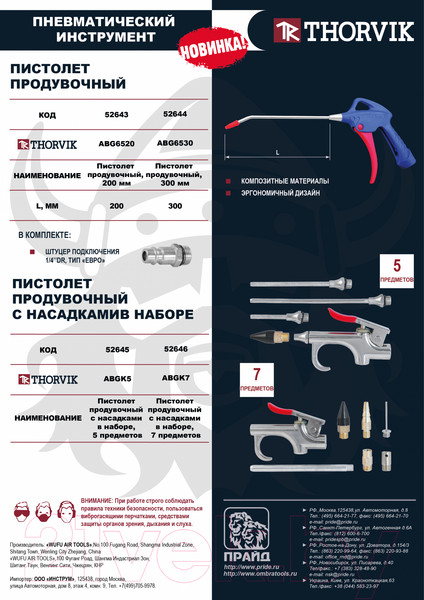 Изображение товара Пневмопистолет Thorvik ABGK7