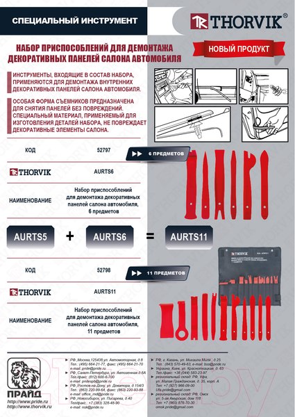 Изображение товара Набор съемников Thorvik AURTS6