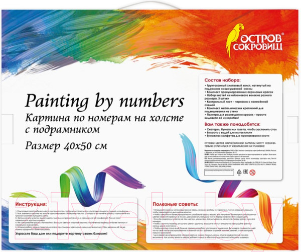 Изображение товара Картина по номерам Остров Сокровищ Мечтай! / 662904