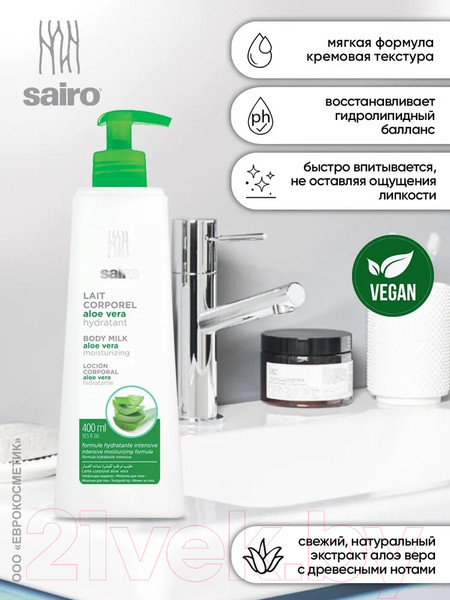 Изображение товара Молочко для тела Sairo Алоэ Вера (400мл)