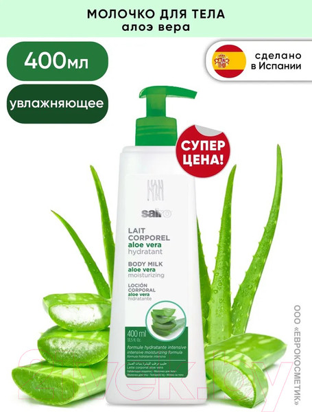 Изображение товара Молочко для тела Sairo Алоэ Вера (400мл)