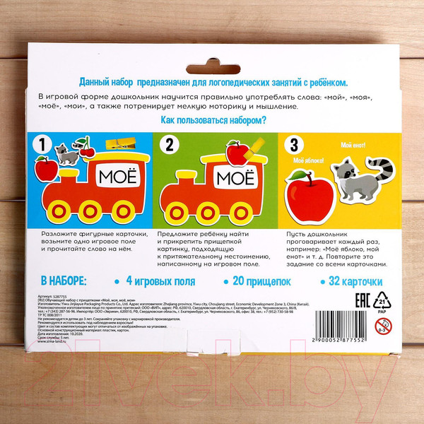 Изображение товара Развивающий игровой набор Zabiaka Мой, моя, моё, мои / 5287755