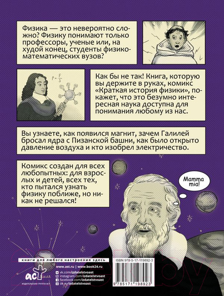 Изображение товара Книга АСТ Краткая история физики (Лерой Д.)