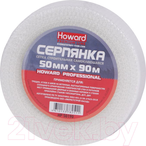 Изображение товара Серпянка Howard Professional 50ммx90м