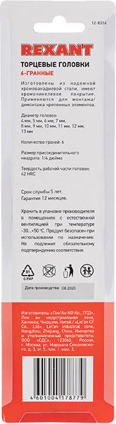 Изображение товара Набор головок слесарных Rexant 12-8316