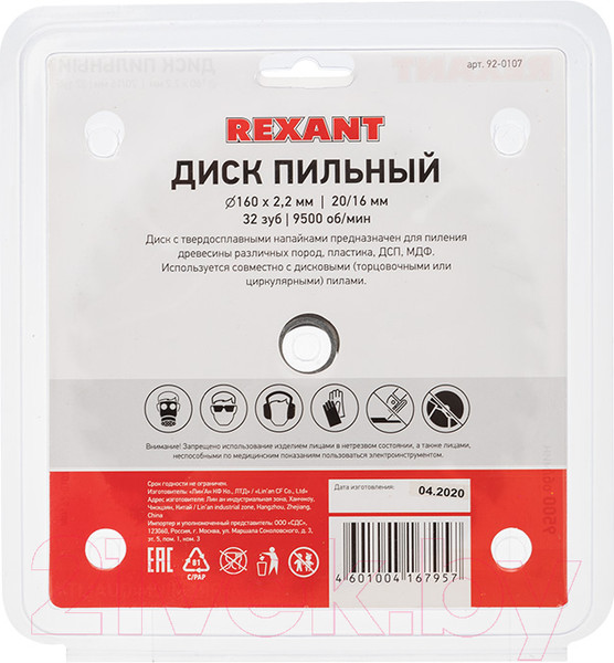 Изображение товара Пильный диск Rexant 92-0107