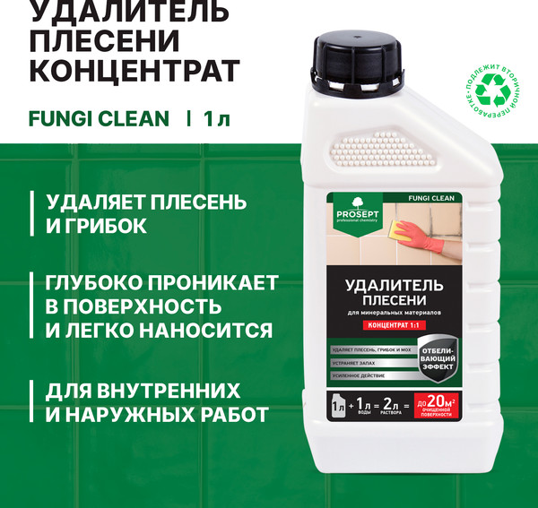 Изображение товара Средство для удаления плесени Prosept Fungi Clean Концентрат 1:1 (1л)