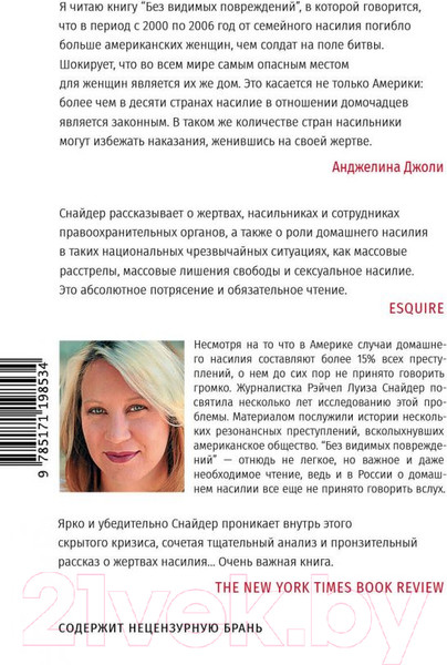 Изображение товара Книга АСТ Без видимых повреждений (Снайдер Р.)