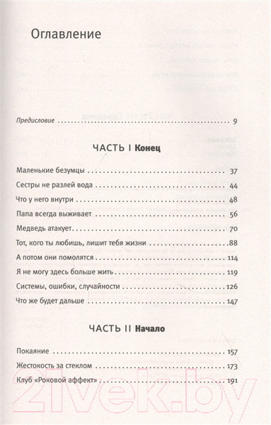 Изображение товара Книга АСТ Без видимых повреждений (Снайдер Р.)