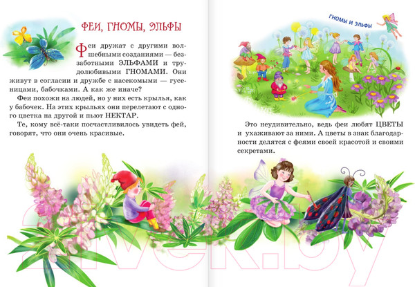 Изображение товара Книга Эксмо Все о волшебных феях (Фиалкина В.)