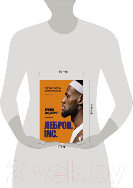 Изображение товара Книга Эксмо ЛеБрон, INC. (Уиндхорст Б.)