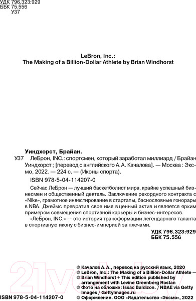 Изображение товара Книга Эксмо ЛеБрон, INC. (Уиндхорст Б.)