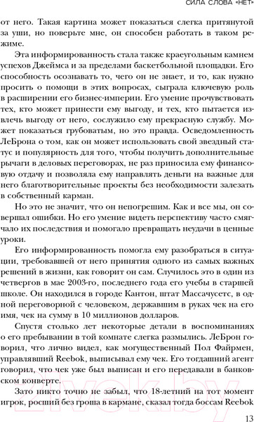 Изображение товара Книга Эксмо ЛеБрон, INC. (Уиндхорст Б.)