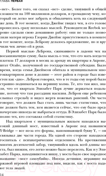 Изображение товара Книга Эксмо ЛеБрон, INC. (Уиндхорст Б.)
