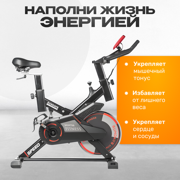 Изображение товара Велотренажер Sundays Fitness Middle Line ES-7702