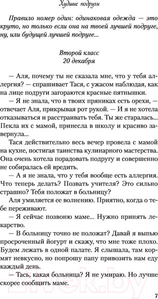 Изображение товара Книга Эксмо Худшие подруги (Лавринович А., Хилл А.)
