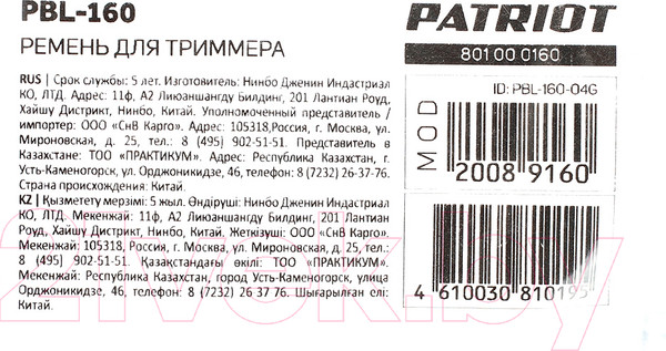 Изображение товара Ремень для триммера PATRIOT PBL-160