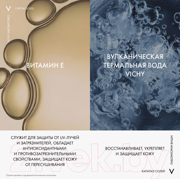 Изображение товара Спрей солнцезащитный Vichy Вуаль Capital Soleil увлажняющий для тела SPF50+  (200мл)