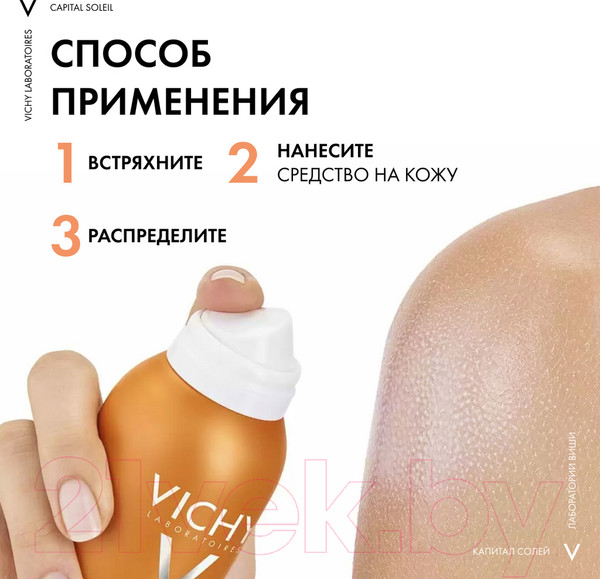 Изображение товара Спрей солнцезащитный Vichy Вуаль Capital Soleil увлажняющий для тела SPF50+  (200мл)