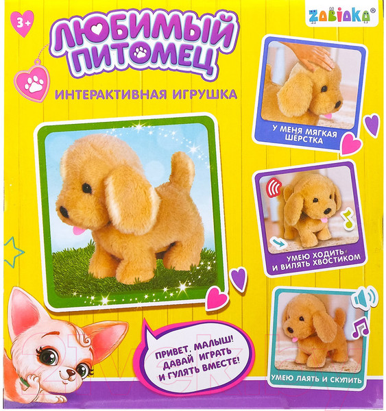 Изображение товара Интерактивная игрушка Zabiaka Любимый питомец: собачка / 4668305