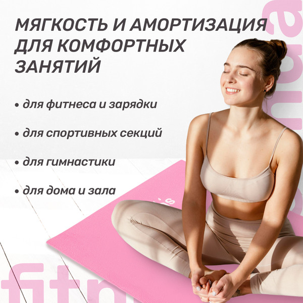 Изображение товара Коврик для йоги и фитнеса Sundays Fitness LKEM-3010 (173x61x0.5см, розовый)