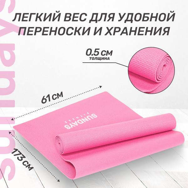 Изображение товара Коврик для йоги и фитнеса Sundays Fitness LKEM-3010 (173x61x0.5см, розовый)