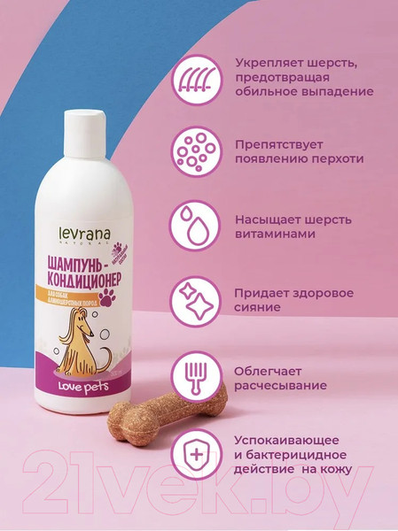 Изображение товара Шампунь для животных Levrana Love Pets Для собак длинношерстных пород (500мл)