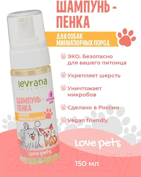 Изображение товара Шампунь для животных Levrana Love Pets Пенка для собак миниатюрных пород (150мл)