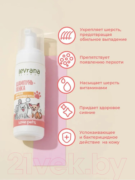 Изображение товара Шампунь для животных Levrana Love Pets Пенка для собак миниатюрных пород (150мл)