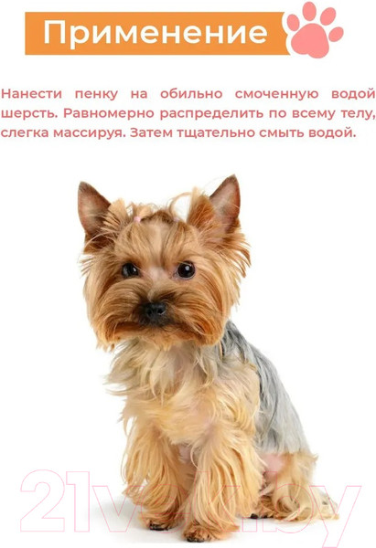 Изображение товара Шампунь для животных Levrana Love Pets Пенка для собак миниатюрных пород (150мл)