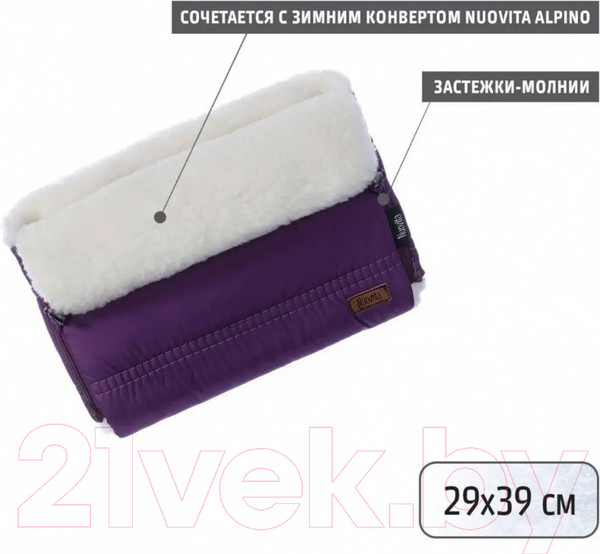 Изображение товара Муфта для коляски Nuovita Alpino Bianco (фиолетовый)