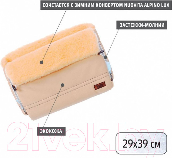 Изображение товара Муфта для коляски Nuovita Alpino Lux Pesco (бежевый)