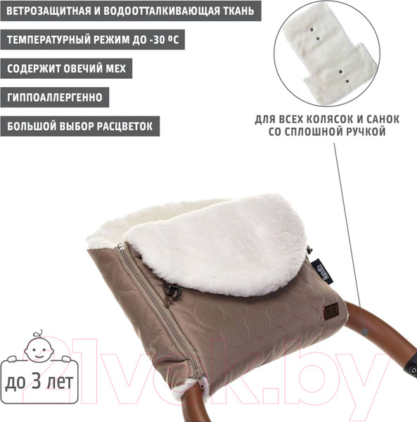 Изображение товара Муфта для коляски Nuovita Polare Bianco (шоколад)
