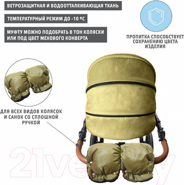 Изображение товара Муфта для коляски Nuovita Agio (хаки)