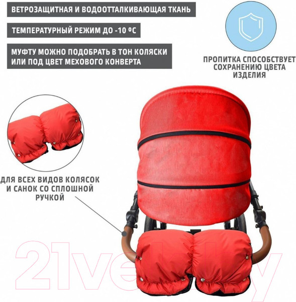Изображение товара Муфта для коляски Nuovita Agio (красный)