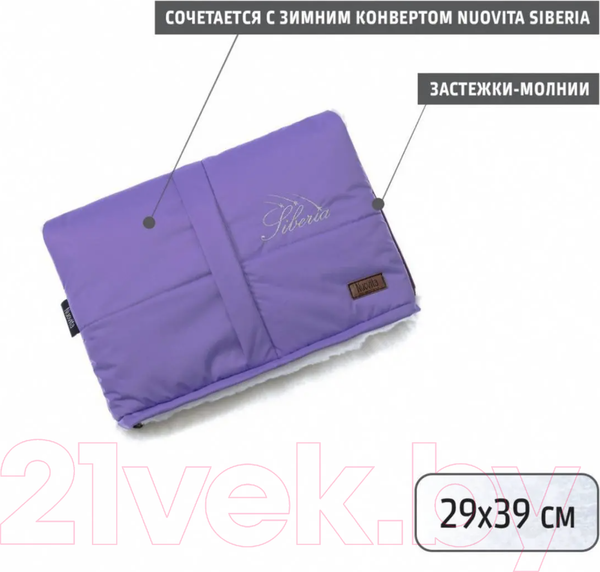 Изображение товара Муфта для коляски Nuovita Siberia Bianco (фиолетовый)