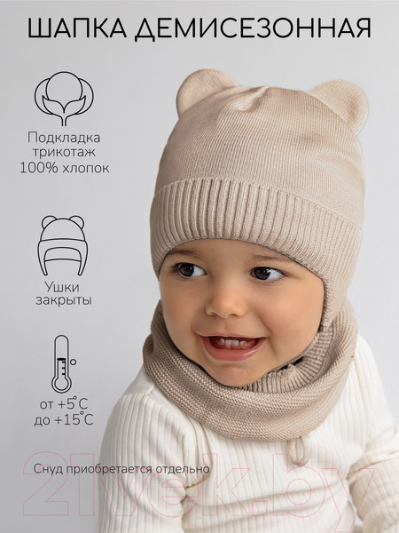 Изображение товара Шапочка для малышей Amarobaby Pure Love Bear / AB-OD21-PLB16/03-40 (песочный, р-р 40-42)